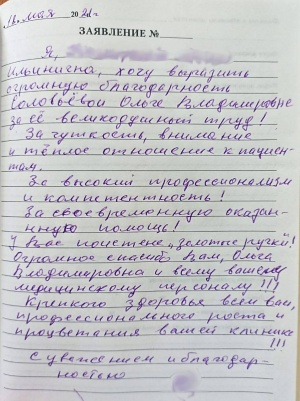Благодарность Соловьевой Ольге Владимировне