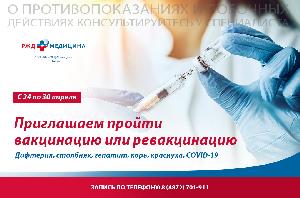 Единая неделя иммунизации в ЧУЗ «КБ «РЖД-Медицина» г. Тула» 